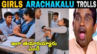 అమ్మాయిల అట్రాసిటీస్ ట్రోల్స్ || అమైలే అభిలానీ ఆహ్.. || లేటెస్ట్ ట్రెండింగ్ ట్రోల్స్ | తెలుగు ట్రోల్స్