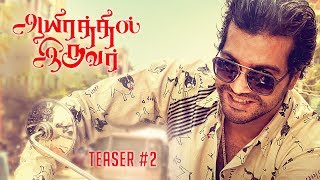 Aayirathil Iruvar - Teaser #2 | Saran | Vinay, Sakshi | TrendMusic Tamil