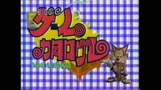 ゲームカタログ２　1996年02月24日