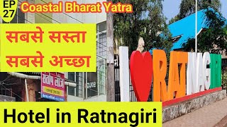 EP 27 | Coastal Bharat Yatra | सबसे सस्ता सबसे अच्छा Hotel in Ratnagiri #hotel #ratnagiri