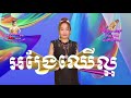 អង្រែឈើល្អ​🎤angre chheu laor chinda karaoke ភ្លេងសុទ្ធស្រីច្រៀងស្រាប់ chindasreysor