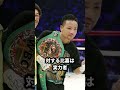 武居由樹 vs 比嘉大吾！ 試合決定！