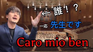 【自己紹介】Caro mio ben いとしい人よ 先生、歌います！#ジョーのYoutube音楽大学 #歌ってみた #オペラ