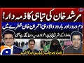 D Chowk Protest - Faisal Vawda's Allegations against Bushra Bibi - Imran Khan in Danger? - Geo News