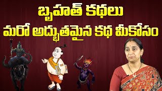 Fantastic Moral Stories || Bruhath Kathalu by Story Teller Ramaa Raavi | Bed Time Stories | Sumantv