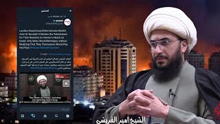 تعليق الشيخ القريشي على نشر فيديو للشيخ في الحساب الرسمي لاسرائيل مما احدث ضجة عند ابناء الحرام