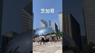 芝加哥 -现在是来芝加哥旅游的最佳时间 Chicago