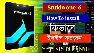 How To install Studio one | স্টুডিও ওয়ান খুব সহজে ইনস্টল করুন | Studio one licence Tutorial Bangla