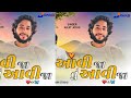 avi ja tu avi ja arjit joshi new gujrati sad song aavija_