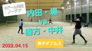 【テニス】2022.04.15  内田·堤 vs  緒方·中井【男子ダブルス】