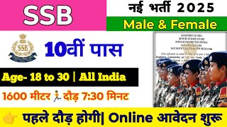 Good News🤗SSB Constable Really Recruitment 2025 Notification|✅SSB New Vacancy 2025|✅ Bharti JAN jobs