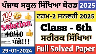 Class 6th Physical Education Preboard Paper January 2025 | 6th class ਸਰੀਰਕ ਸਿੱਖਿਆ Paper 2025 #pseb