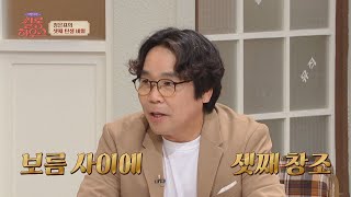 정은표(Eun Pyo Jung)가 보름 사이에 셋째를 창조하게 된 계기ㅋㅋㅋ 쌀롱하우스(salon) 14회 | JTBC 210731 방송