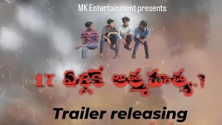 17 ఏళ్లకే ఆత్మహత్య trailer MK entertainments presents