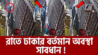 ভোর রাতে যেভাবে স্বামী-স্ত্রী’র সব কিছু কেড়ে নিলো | Dhaka at Night | Maasranga News