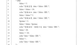 資料庫程式設計-PHP+MySQL：PHP 變數宣告\u0026範例