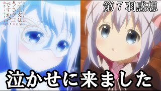 【ごちうさ】ハンカチ必須の感動チノママ登場！　ごちうさ第7話感想【ごちうさBLOOM】アニメ第7羽