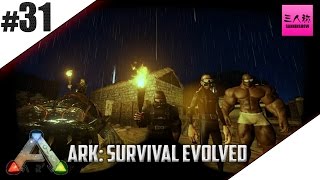 【三人称】ARK:Survival Evolved #31【生放送】