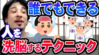 【ひろゆき】※悪用厳禁※ 生き物としての当然の行動を利用するだけでいとも簡単に人を掌握することができます【切り抜き/論破】