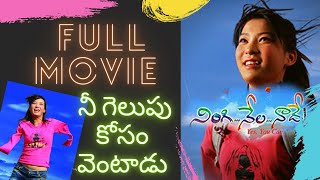 NINGI NELA NAADE || Telugu Inspirational Movie Full HD