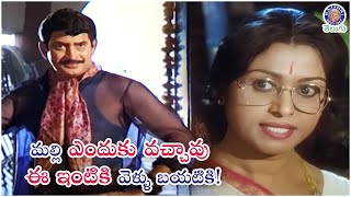 మల్లి ఎందుకు వచ్చావు ఈ ఇంటికి వెళ్ళు బయటికి! | B.Saroja \u0026 Superstar Krishna Best Scene