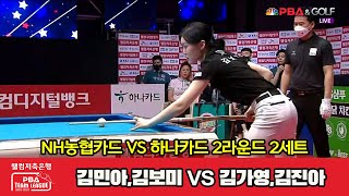 2세트 NH농협카드(김민아,김보미) VS 하나카드(김가영,김진아)[웰컴저축은행 PBA 팀리그 2022-2023 2라운드]