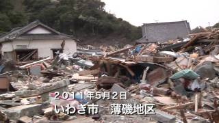 2011/5/2　いわき市_薄磯地区【HD】