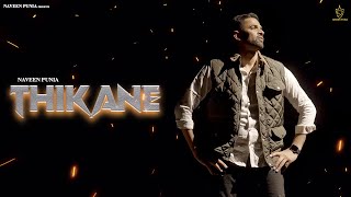 Thikane (Official Video) Naveen Punia | Dinesh Madina | New Haryanvi Sad Song Haryanvi 2024