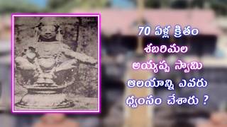 The Mystery fire at Sabarimala Ayyappa Swamy Temple in 1950: Exploring the unexplained phenomenon !