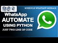 How to Automate WhatsApp with 2 lines of Python Code || Hack WhatsApp || Learn python