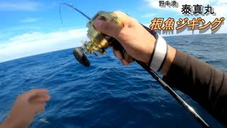 青森 根魚ジギング 泰真丸