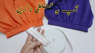 How to sew elastic in trouser professionally