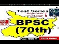 70th bpsc prelims 2024 complete bihar special in one lecture