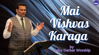 ਮੈਂ ਵਿਸ਼ਵਾਸ ਕਰਾਂਗਾ Mai Vishwas Karaga | Masihi Worship Song 🎶| Yeshu Darbar Church Leicester⛪️