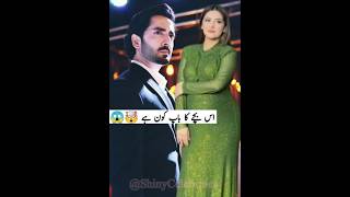 #short اس بچے کا باپ کون ہے 😱|حبا بخاری |#shorts #hibabukharipregnant #viralvideo #danishtaimoor