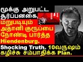 மூக்கு அறுபட்ட சூர்ப்பனகை Hindenburg again touches Adani | Gold price high why? | Bajajhousing ipo