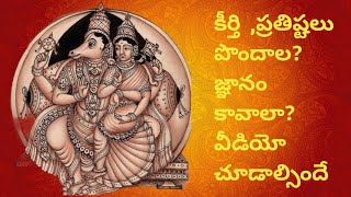 కీర్తి  ,ప్రతిష్టలు మీ సోంతం | Stotram Latest 2021| Hayagreeva