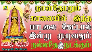 ஞாயிற்றுக்கிழமை காலையில் எழுந்தவுடன் கேளுங்கள் பிள்ளையார்மந்திரம்  வீட்டில் செல்வம் பெருகும்