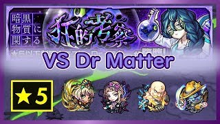 [モンスト 英語実況] Drマターの実験？【星５以下制限】