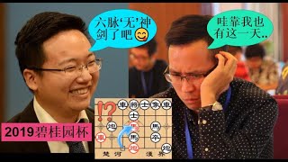 象棋“攻杀第一人” 不解如何被: 郑惟桐 ‘无道理’ 的 “弃马破象” 强杀！|| 2019碧桂园杯【16进8】第一轮 最佳对局 ||