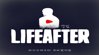 라이프애프터/주간거점 어둠의 감옥 최초 클리어!!!(feat.곽사장님/kalll님/젤리님)