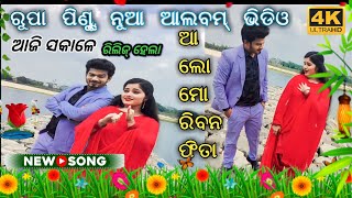 ରୂପା ପିଣ୍ଟୁ ନୂଆ ଆଲବମ୍ //rupa pin2 khushi  express /odia album /odia song /rupa pintu /Gouranga yt 😍👍