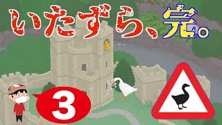 ＃３【PS4】Untitled Goose Game ~いたずらガチョウがやって来た~