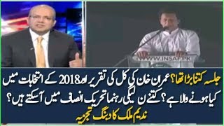 Nadeem Malik Analysis On PTI Jalsa & Imran Khan Speech At Minar e Pakistan Jalsa Lahore
