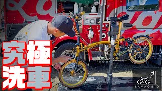 ラバッジョで洗車 飛行機輪行で破損 チャリコレで受賞 右近の郷 高山コミュニティーセンター BROMPTON フィールドゴリラ LOROCYCLEWORKS KYOTO