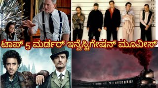 Top 5 murder investigation movies in Kannada
