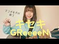 Kiseki / GReeeeN (cover by 近藤真由) JPOP