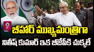 బీహార్ ముఖ్యమంత్రి నితీష్ బీజేపీ కి చుక్కలు.. ఆశ్చర్యంలో బీజేపీ శ్రేణులు | Bihar CM Nitesh | Prime9