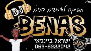 סט אמהרית לאירועים 2021/22              ישראל ביינסאי               DJ BENAS             053-5222042