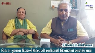 વિશ્વ માતૃભાષા દિવસ